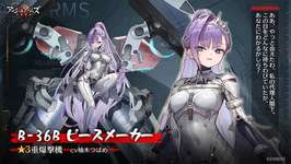 「アッシュアームズ-灰燼戦線-」6周年記念アップデートの後半がスタート。「B-36B ピースメーカー」(CV:柚木つばめ)が正式実装へのサムネイル画像